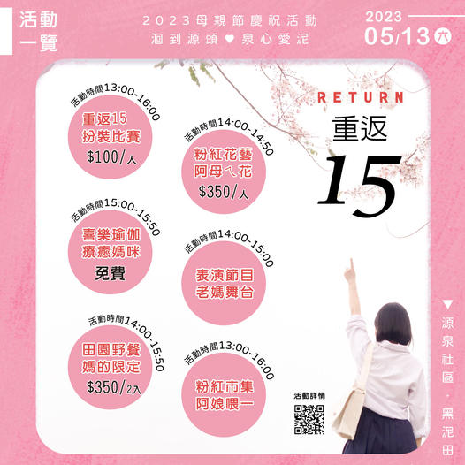 【五月活動訊息】 ｜第一週×母親節特輯｜
