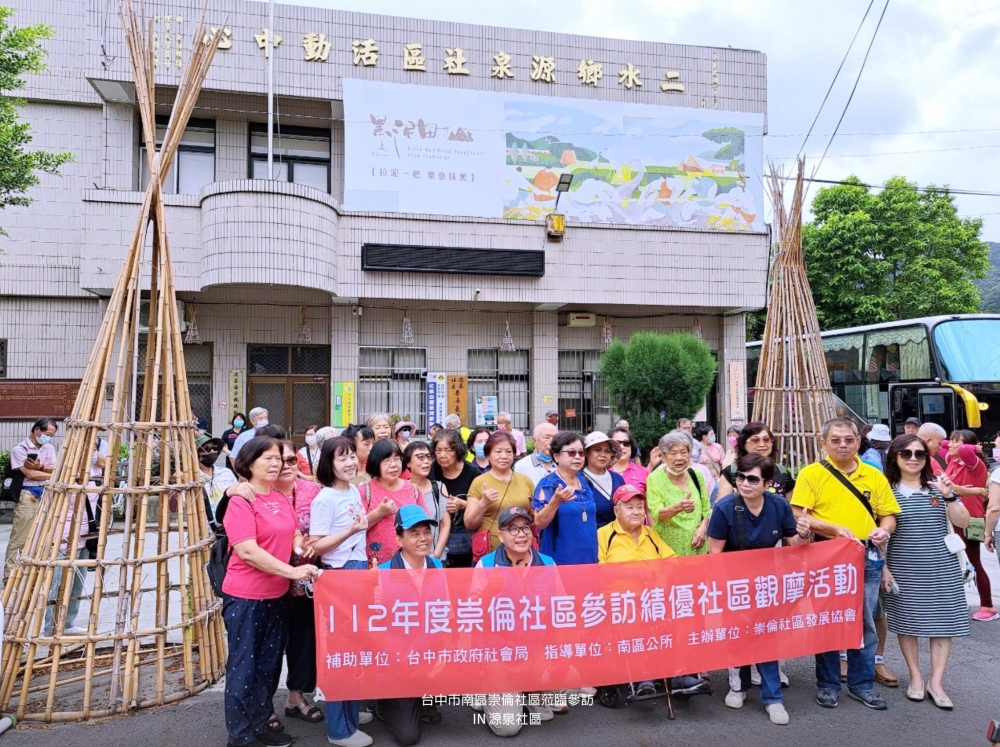社區參訪-台中南區崇倫社區